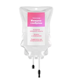 Капельница Иммуноглобулин